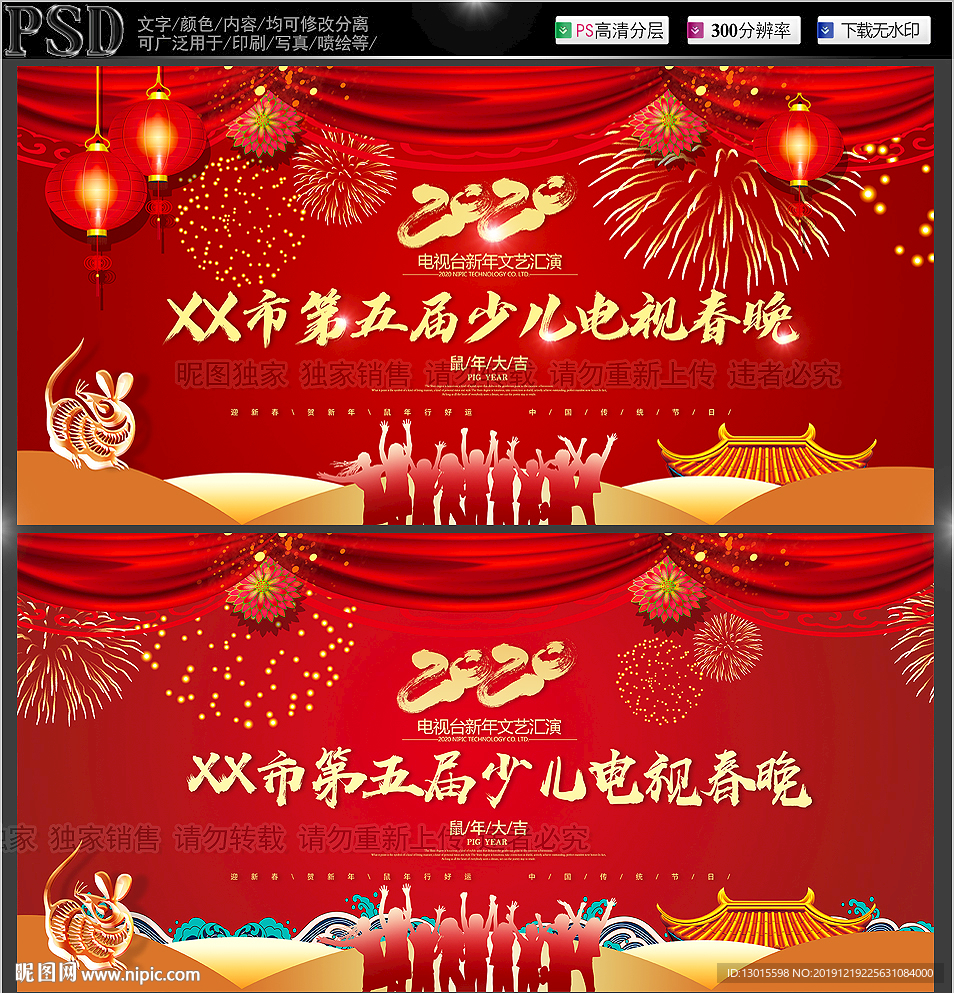 2020元旦文艺汇演舞台背景板