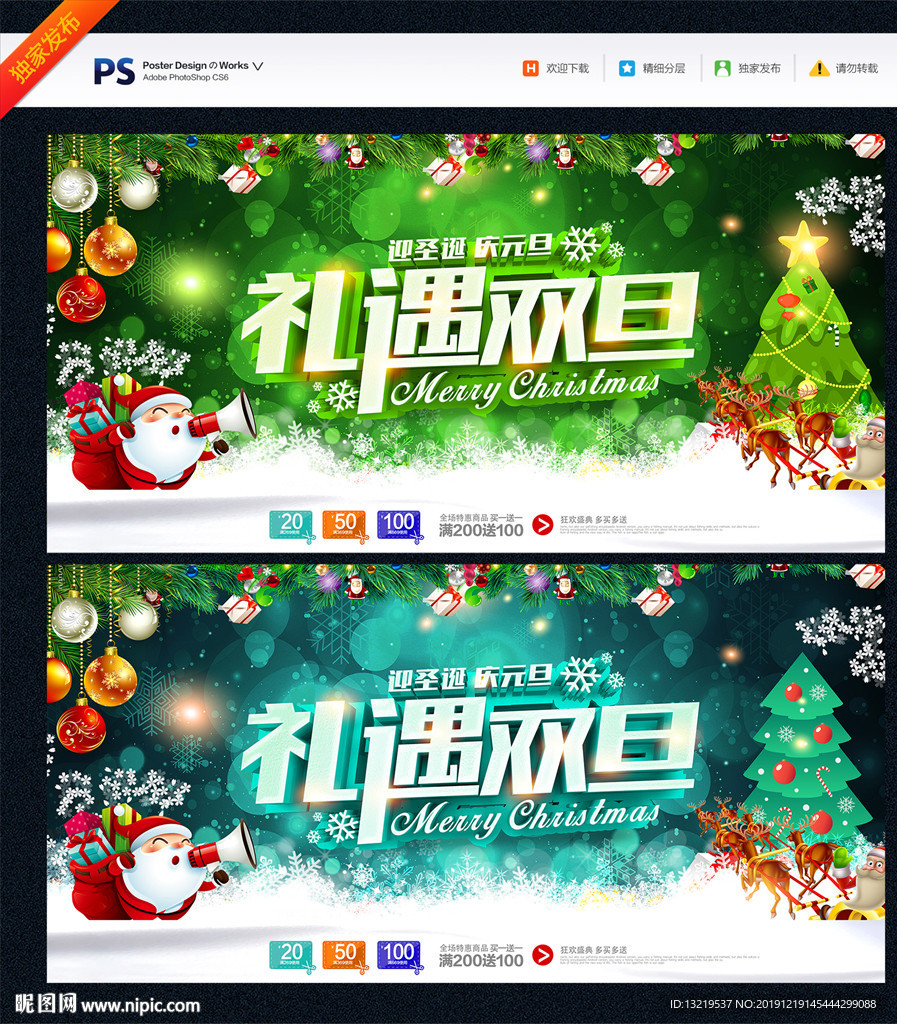圣诞元旦
