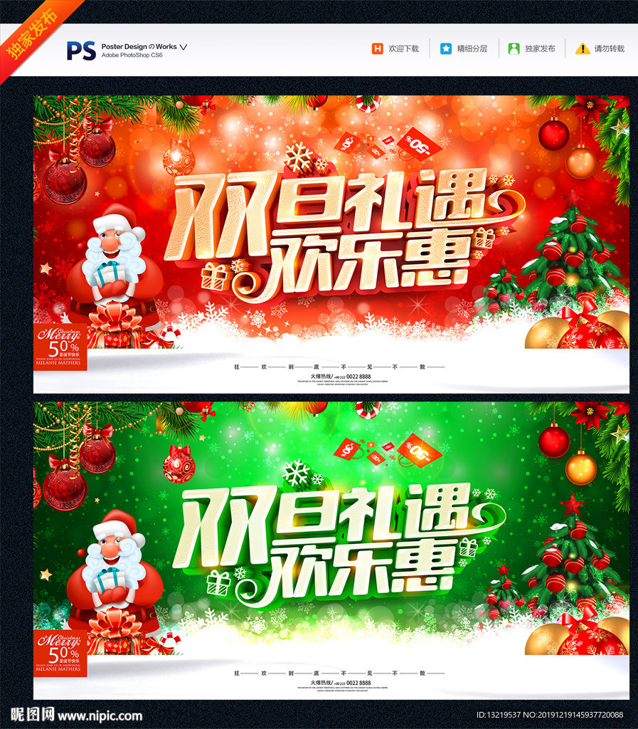 圣诞元旦