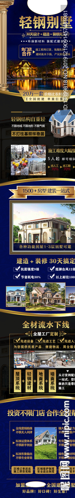 轻钢别墅招商加盟详情页面手机移