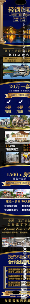 轻钢别墅招商加盟详情页面落地页
