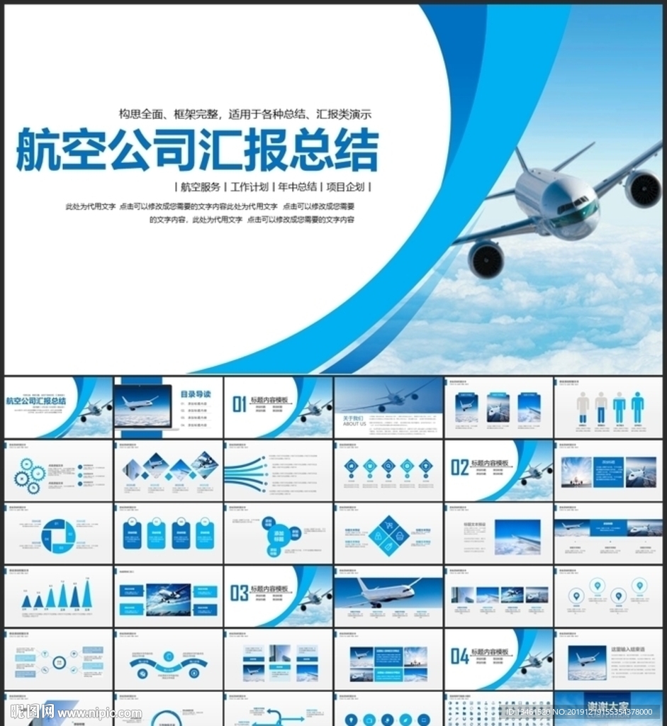 航空公司总结PPT