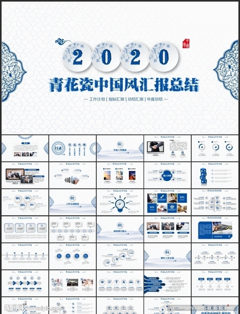 2020中国风青花瓷总结PPT