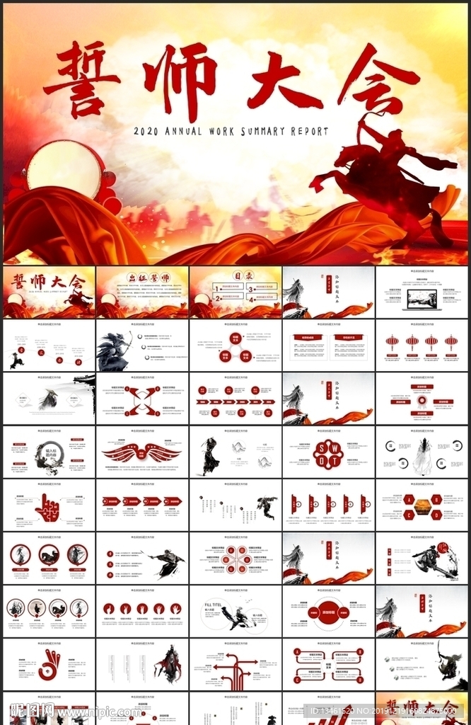 古战场誓师大会PPT