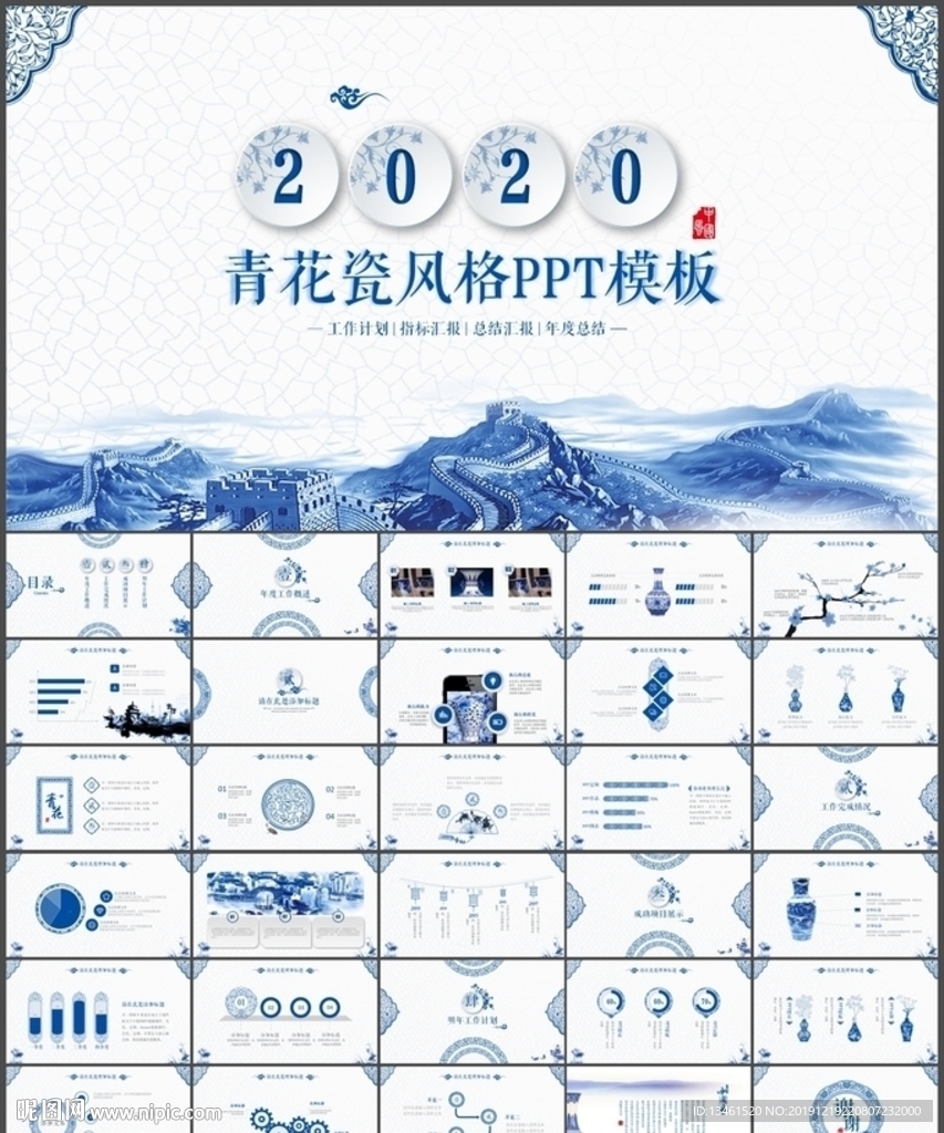 2020中国风精美青花PPT