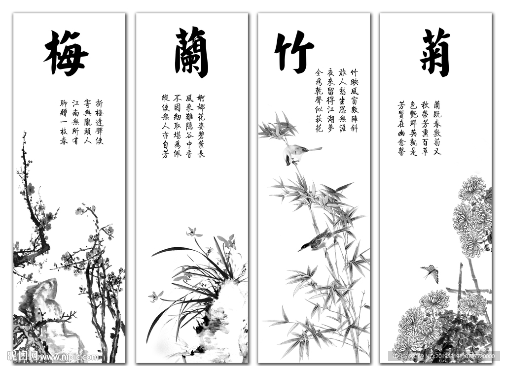 梅兰竹菊