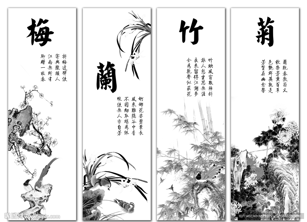 梅兰竹菊