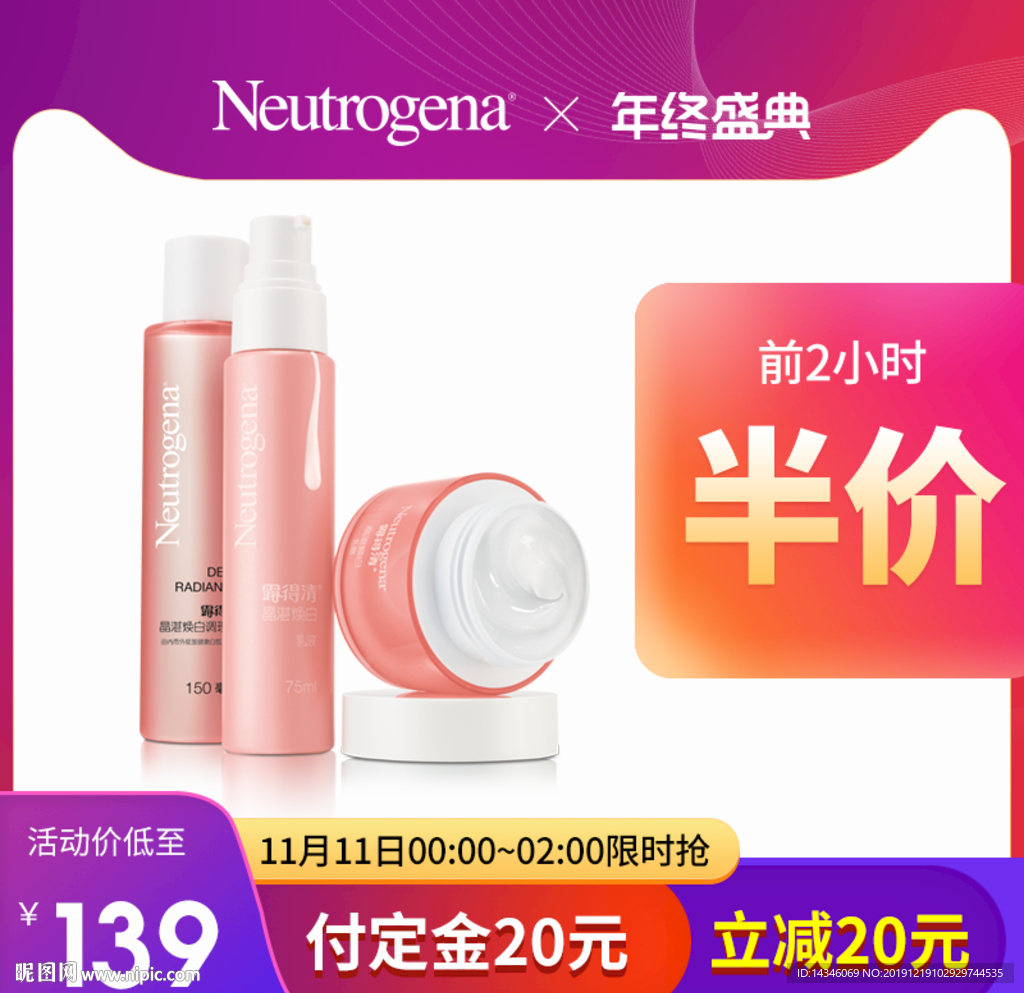 淘宝美妆主图模板