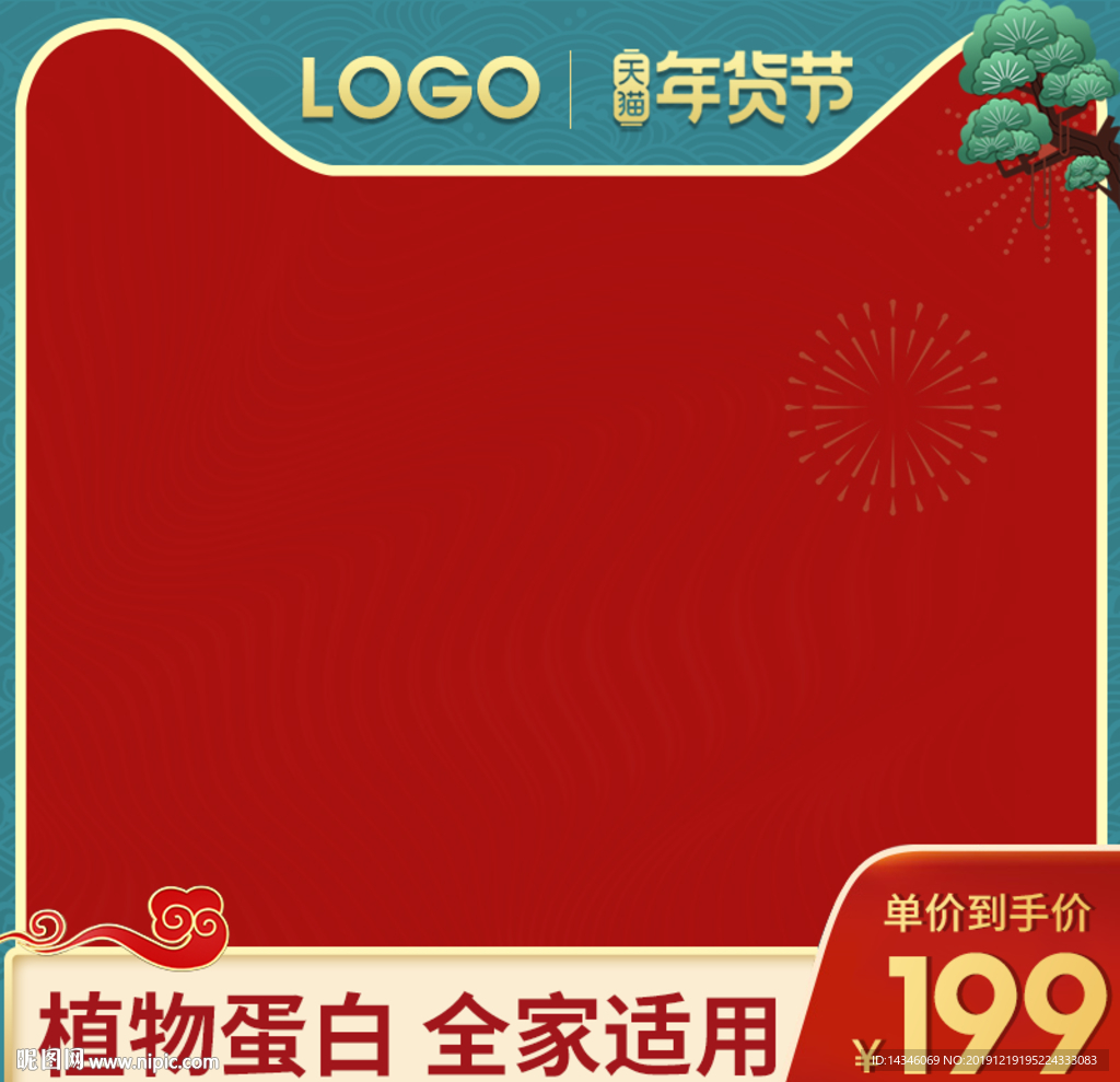 淘宝年货节主图模板