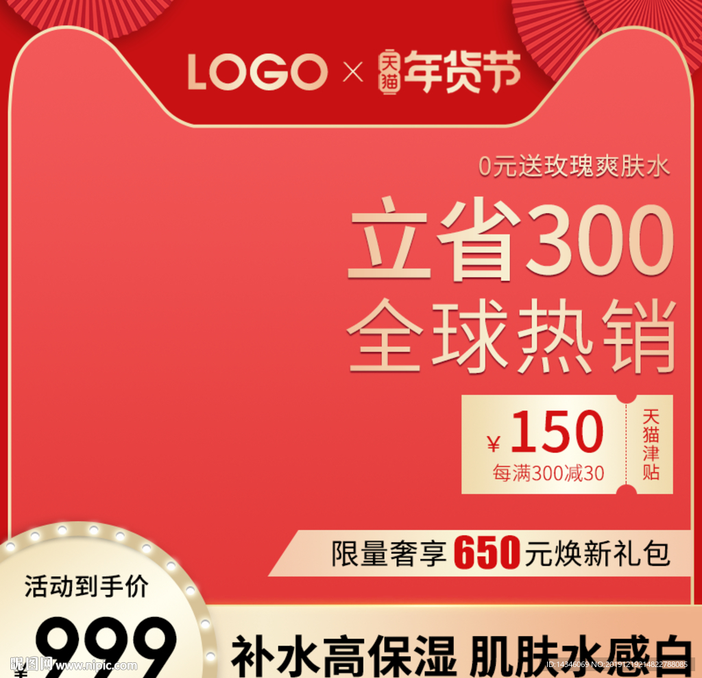 淘宝年货节主图