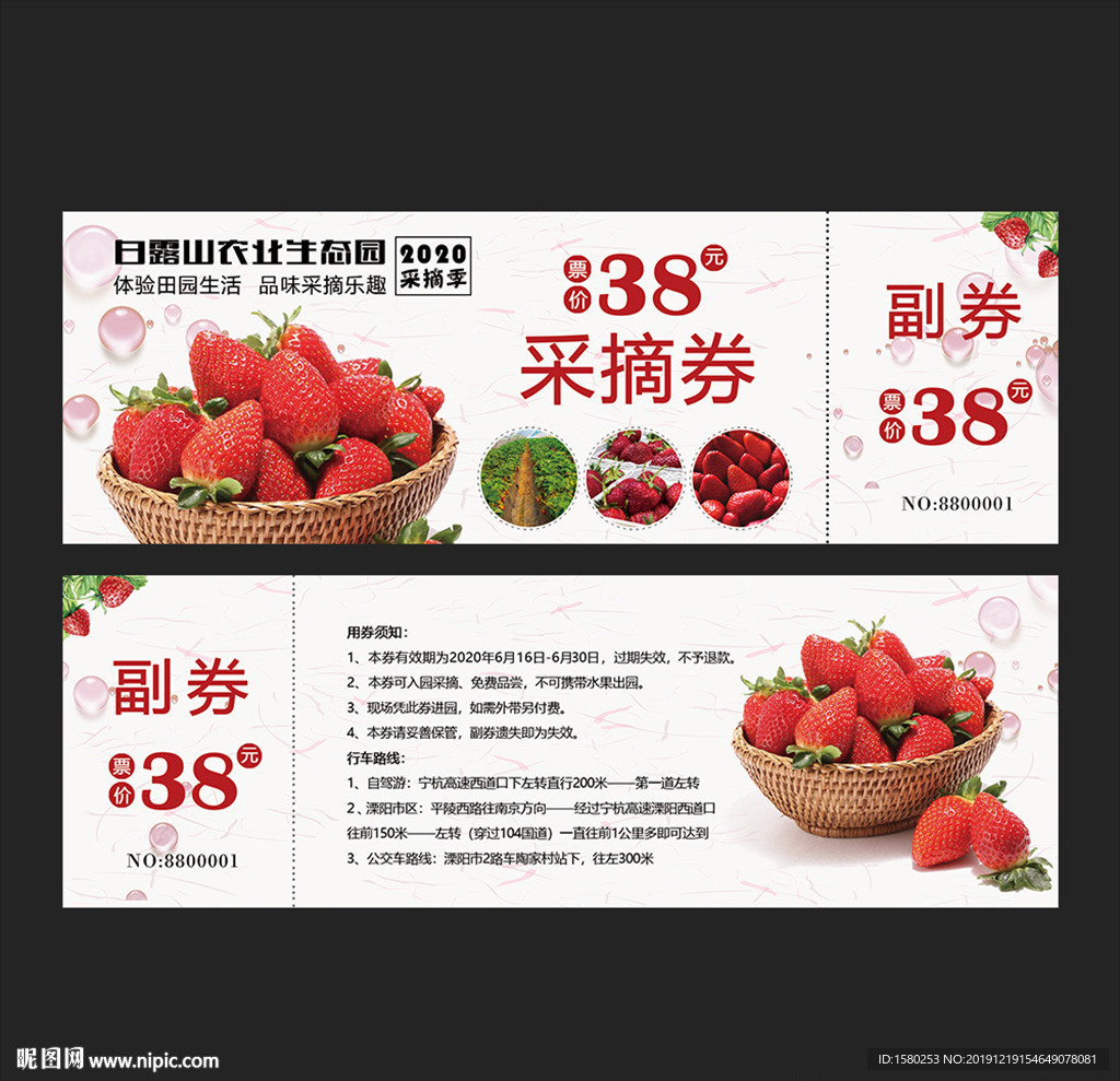 草莓采摘券