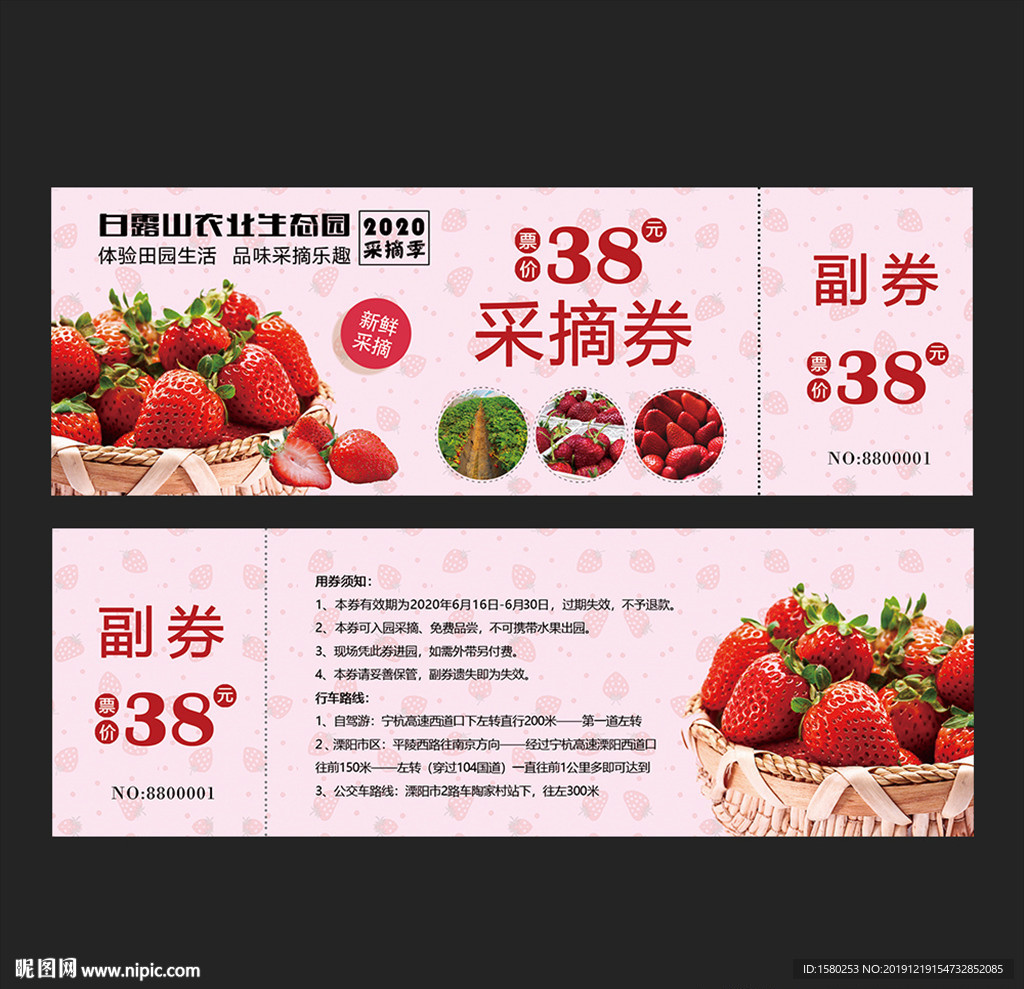 草莓采摘券