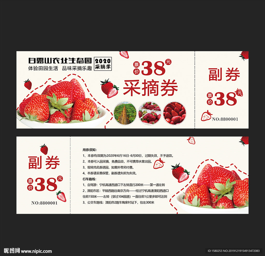 草莓采摘券
