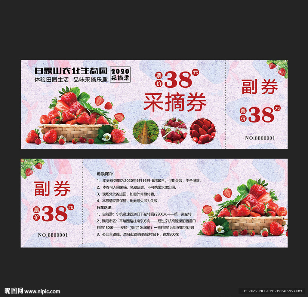 草莓采摘券