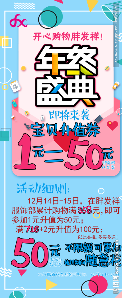 年终盛典活动展架框画