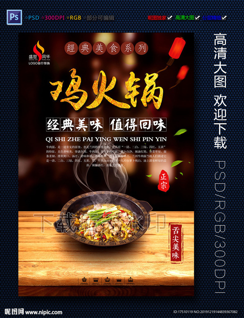 鸡火锅