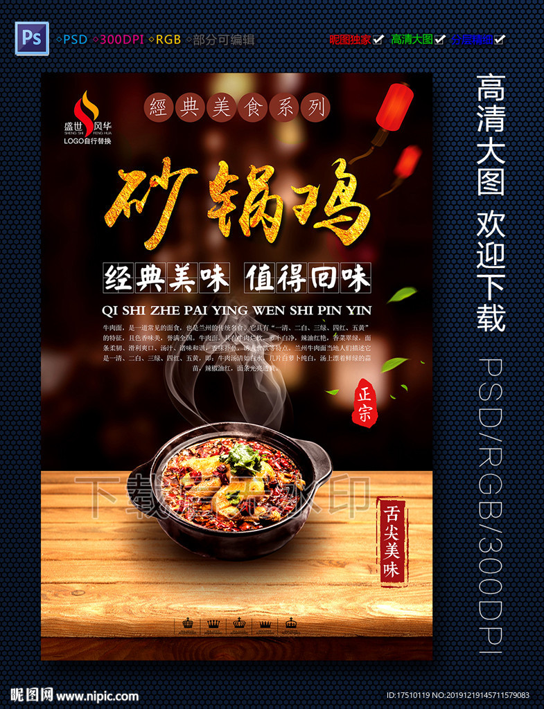砂锅鸡