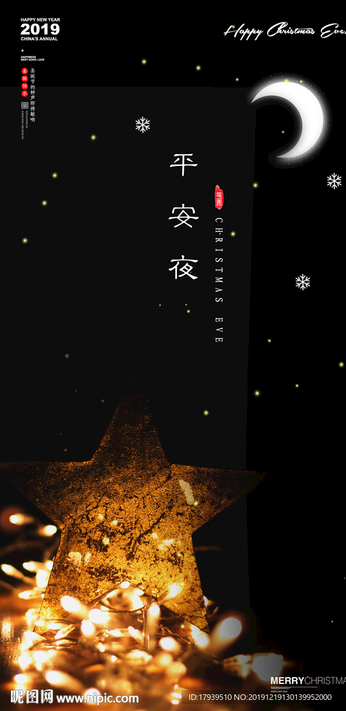 平安夜