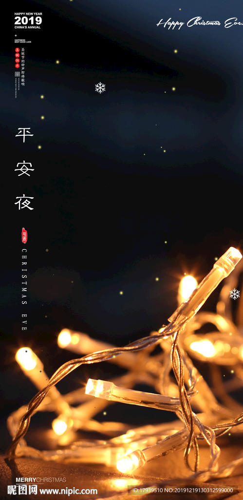 平安夜