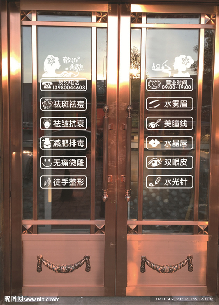 美容店玻璃门贴祛斑祛痘美瞳线