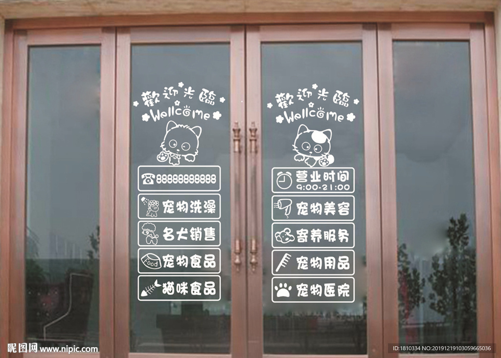 宠物店玻璃门贴宠物洗澡