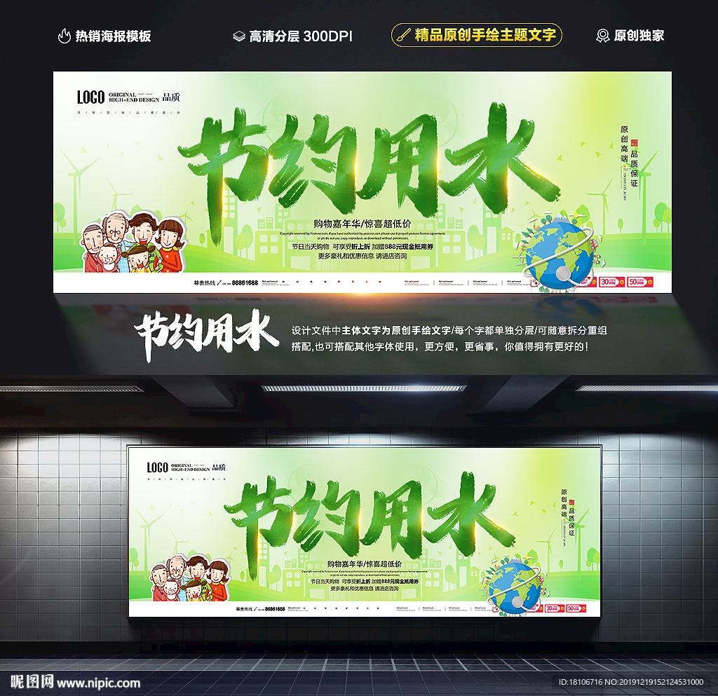 节约用水