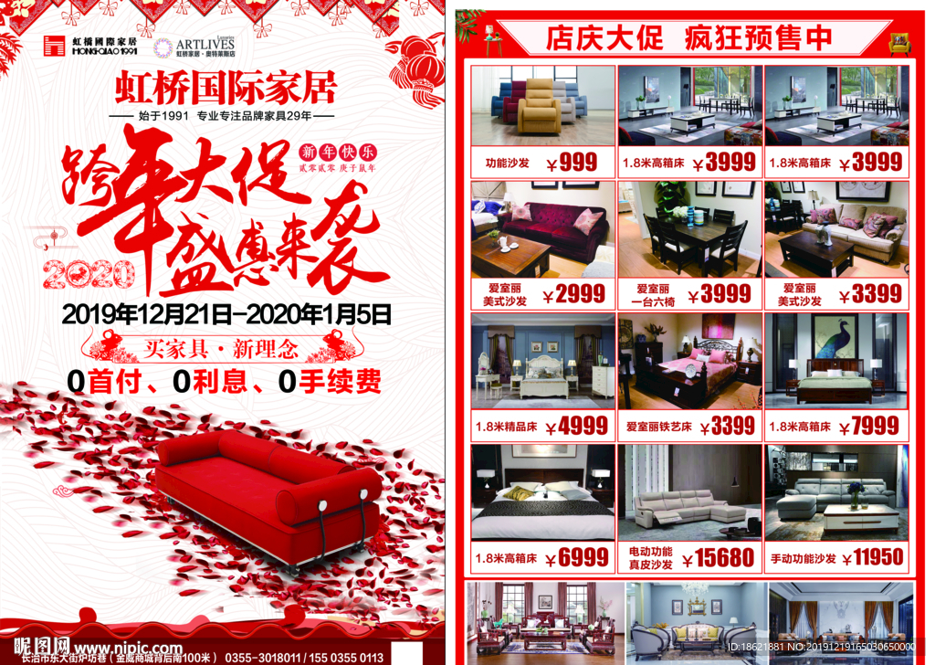 跨年大促