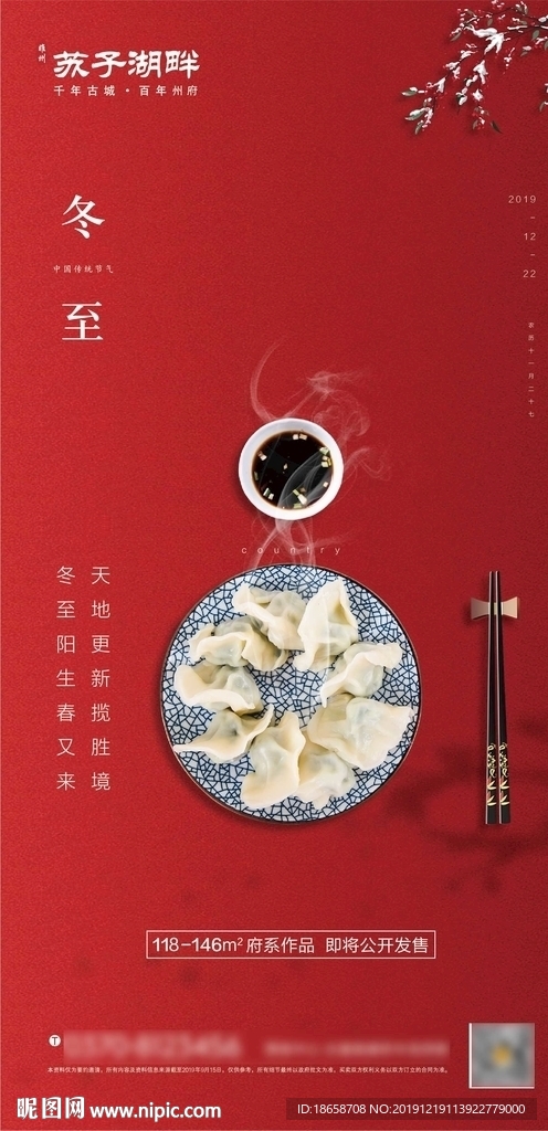 房地产二十四节气冬至微信图片