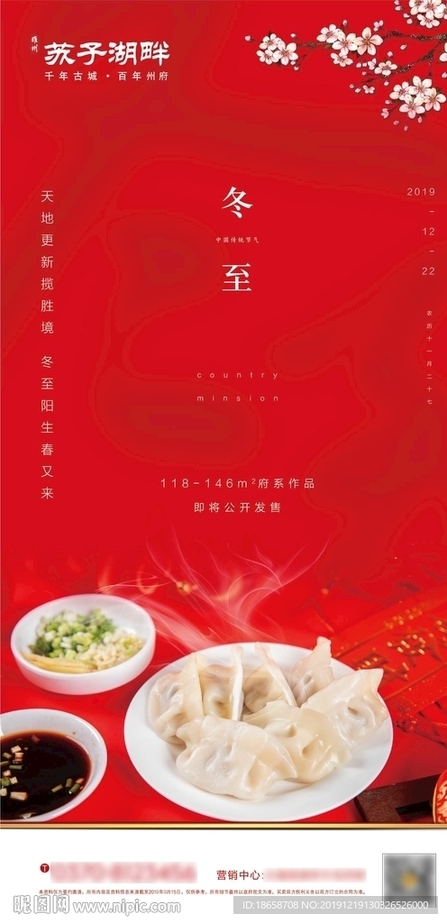 房地产二十四节气冬至微信图片