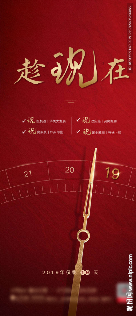 年末倒计时地产红金冲刺质感微信