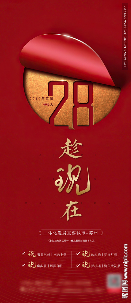 年末倒计时地产红金质感微信
