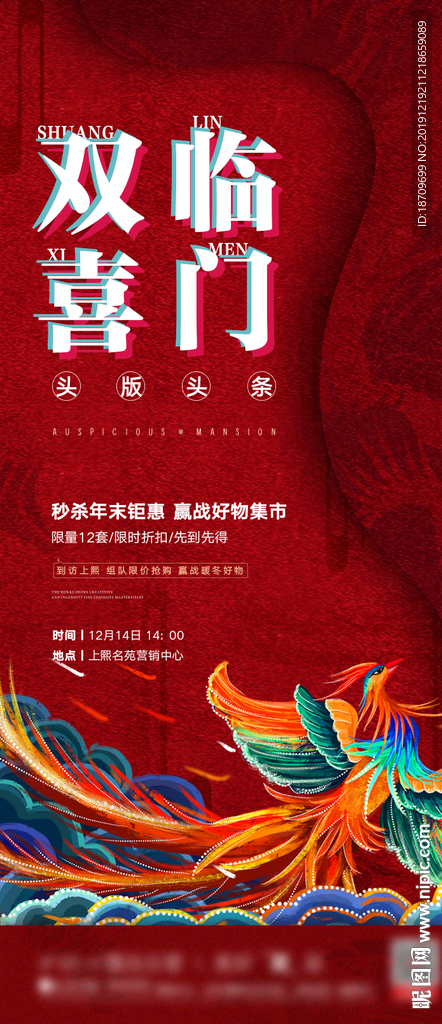 地产红色中式质感微信倒计时海报