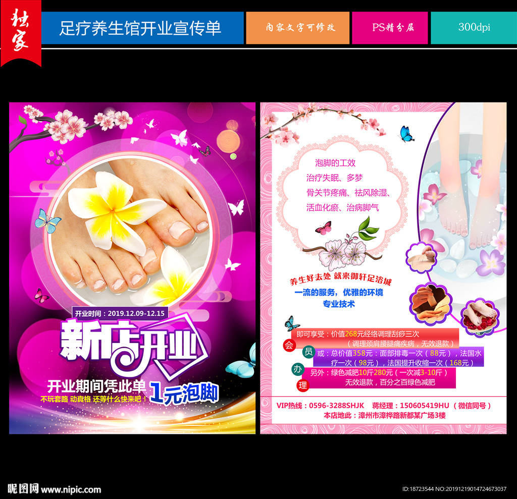 足浴开业宣传单