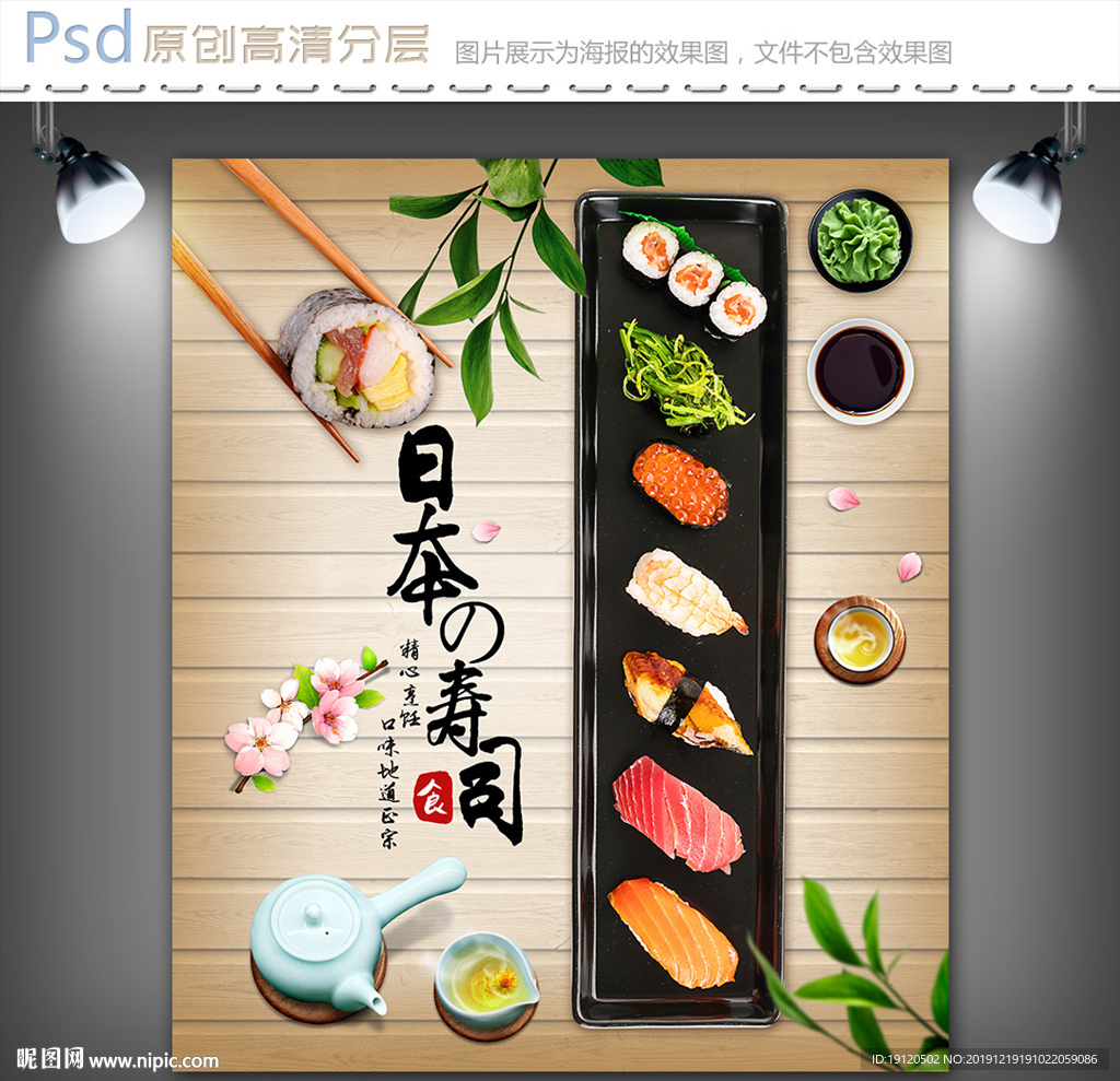 清新简约日本寿司海报设计