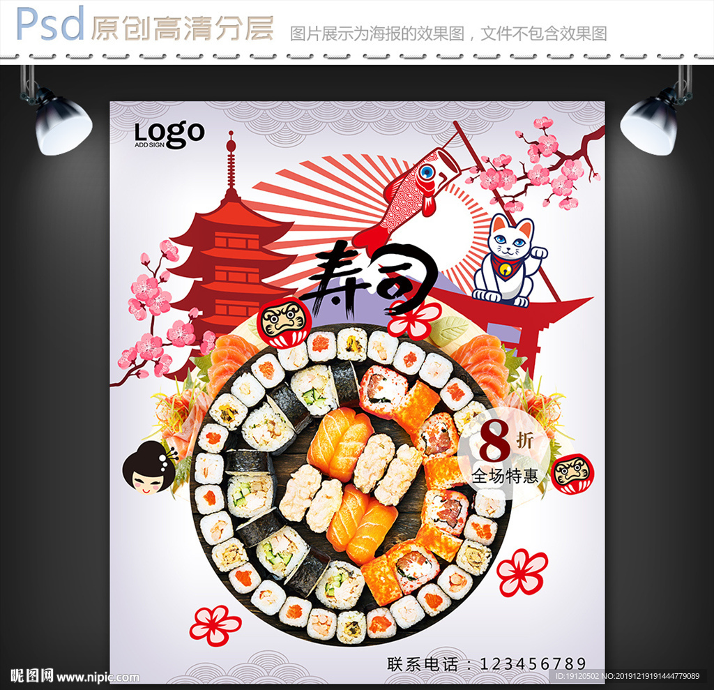 日式寿司促销海报设计
