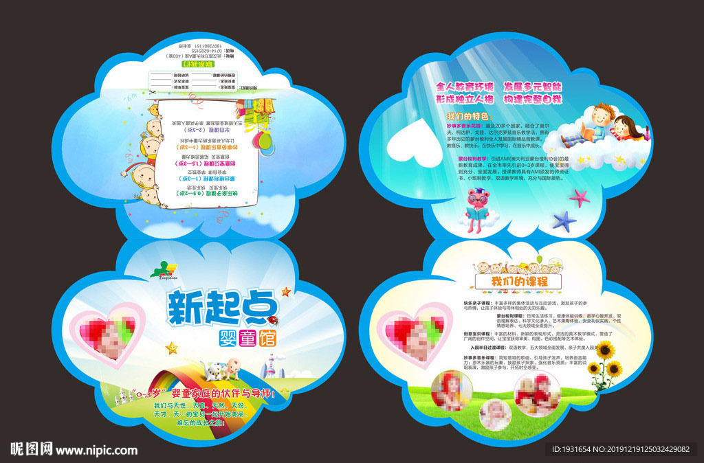 幼儿园折页 培训班折页