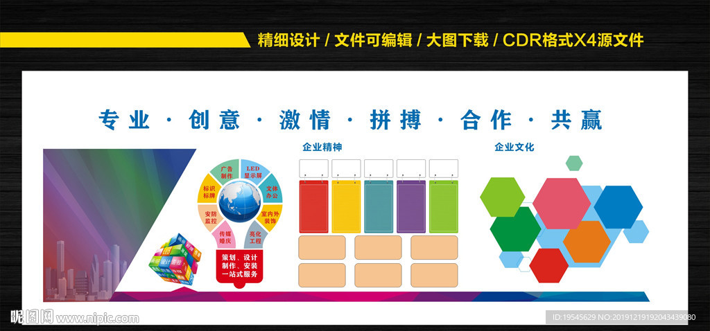 广告公司文化墙