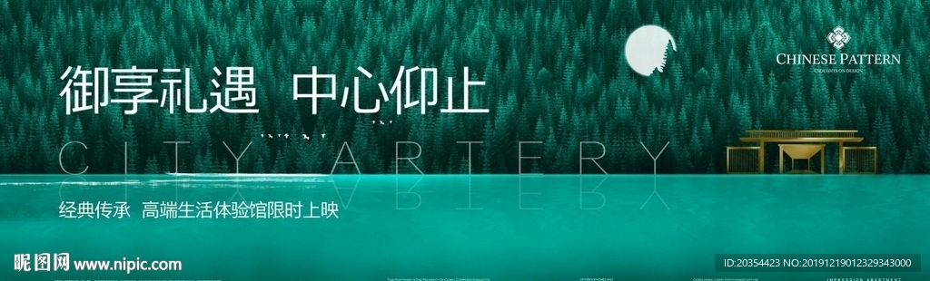 新中式地产 中式山水