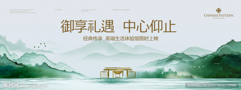 新中式地产 中式山水意境