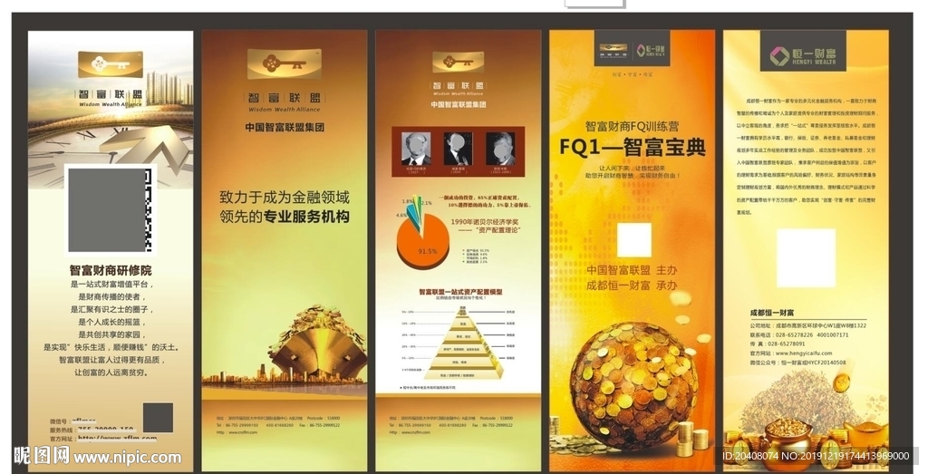 金融理财展架设计