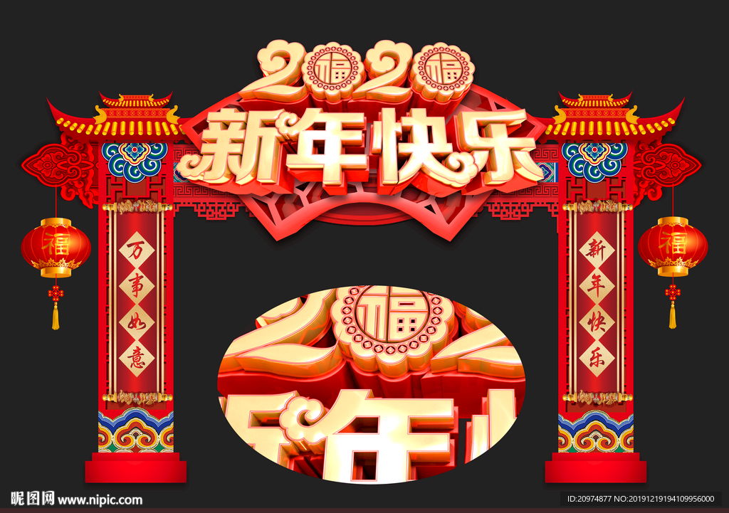 新年门头