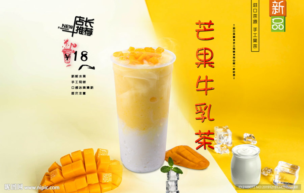芒果牛乳茶