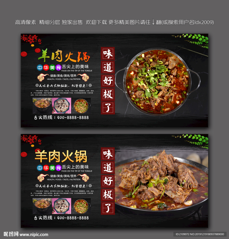 羊肉火锅