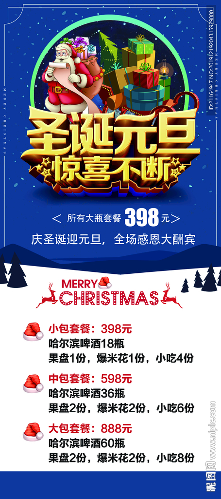 圣诞展架