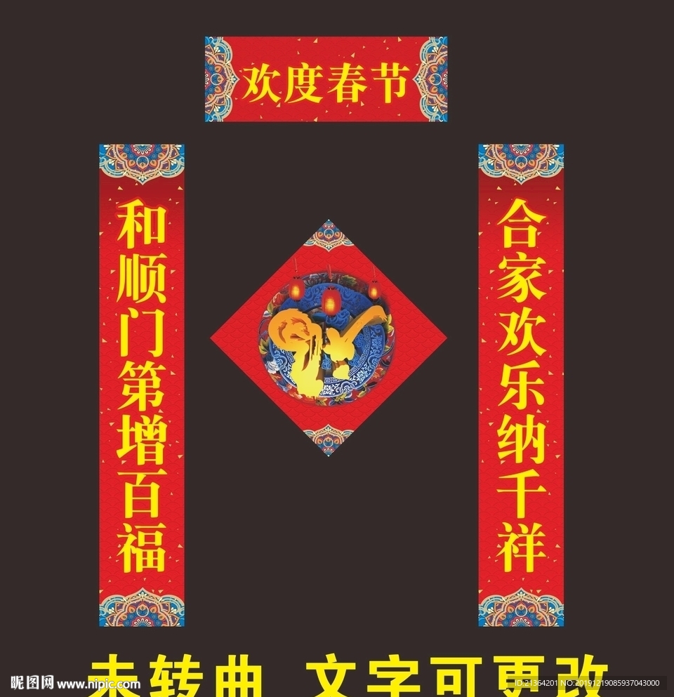 春节对联
