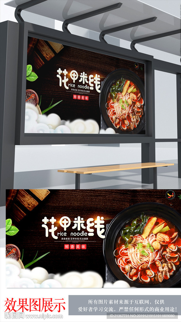 花甲米线海报设计