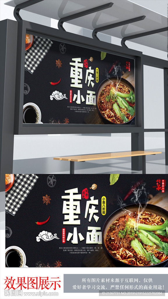 重庆小面美食海报
