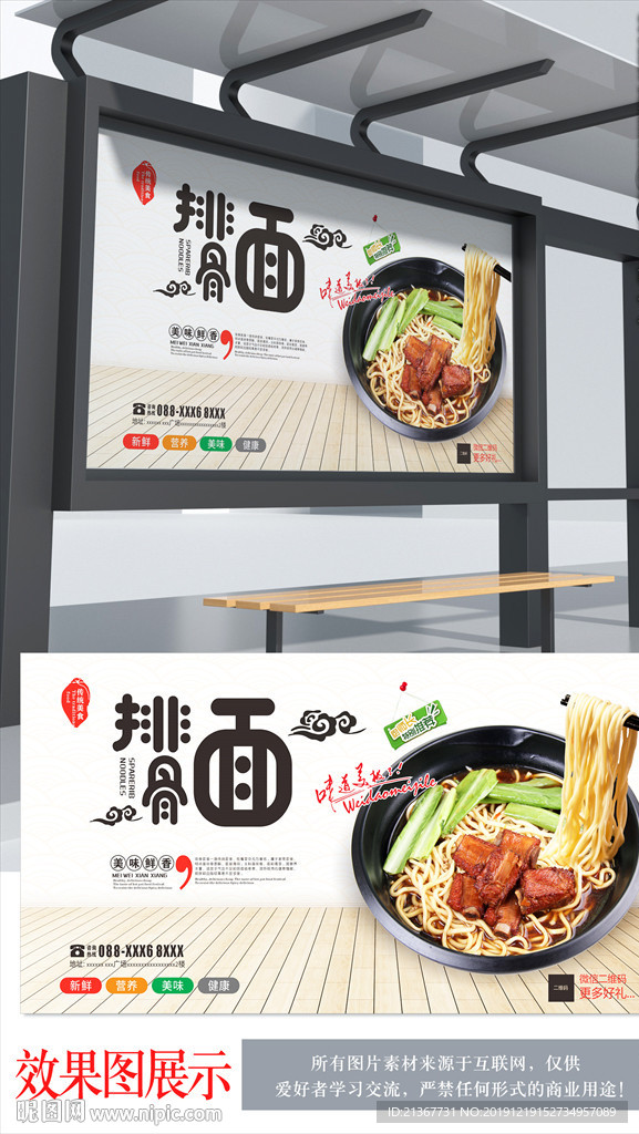 美食 排骨面海报设计