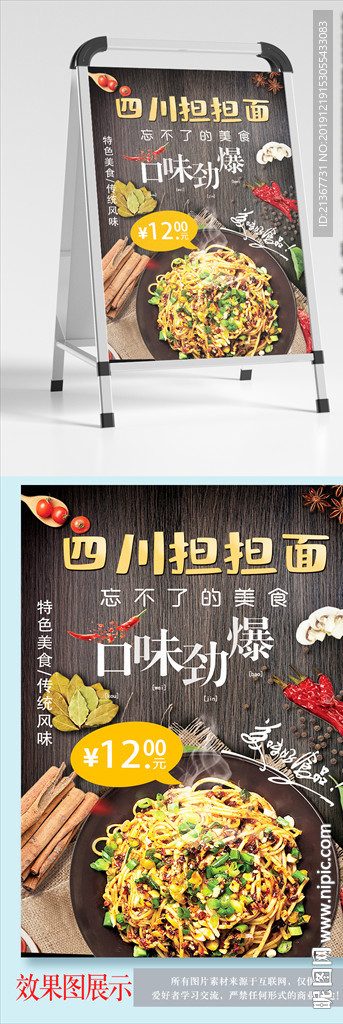 四川担担面 美食