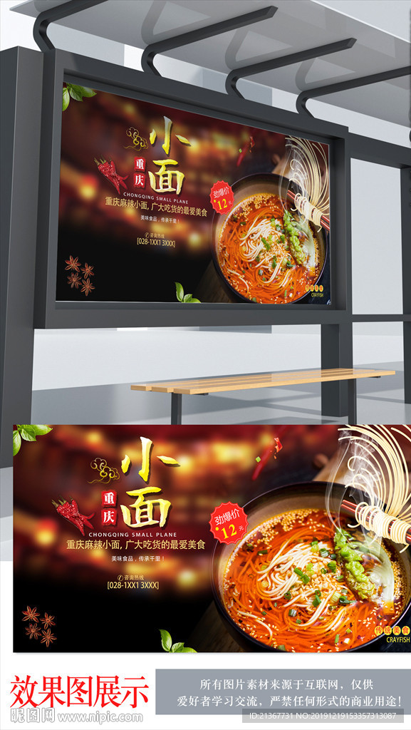 重庆小面美食海报
